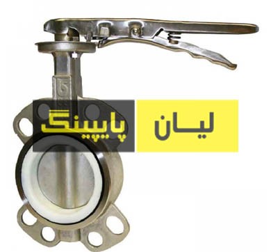 شیر پروانه ای ویفری کلاس 150 استنلس استیل 304 اروپایی