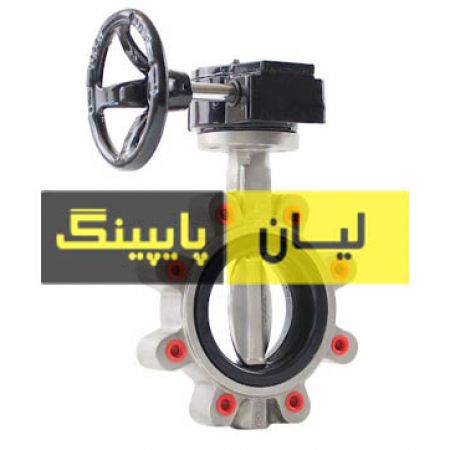 شیر پروانه ای لاگ کلاس 150 استنلس استیل 304 اروپایی	